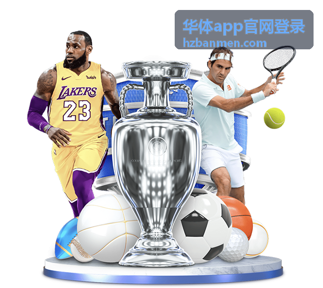 华体app官网登录异地登录提醒与设备管理页面